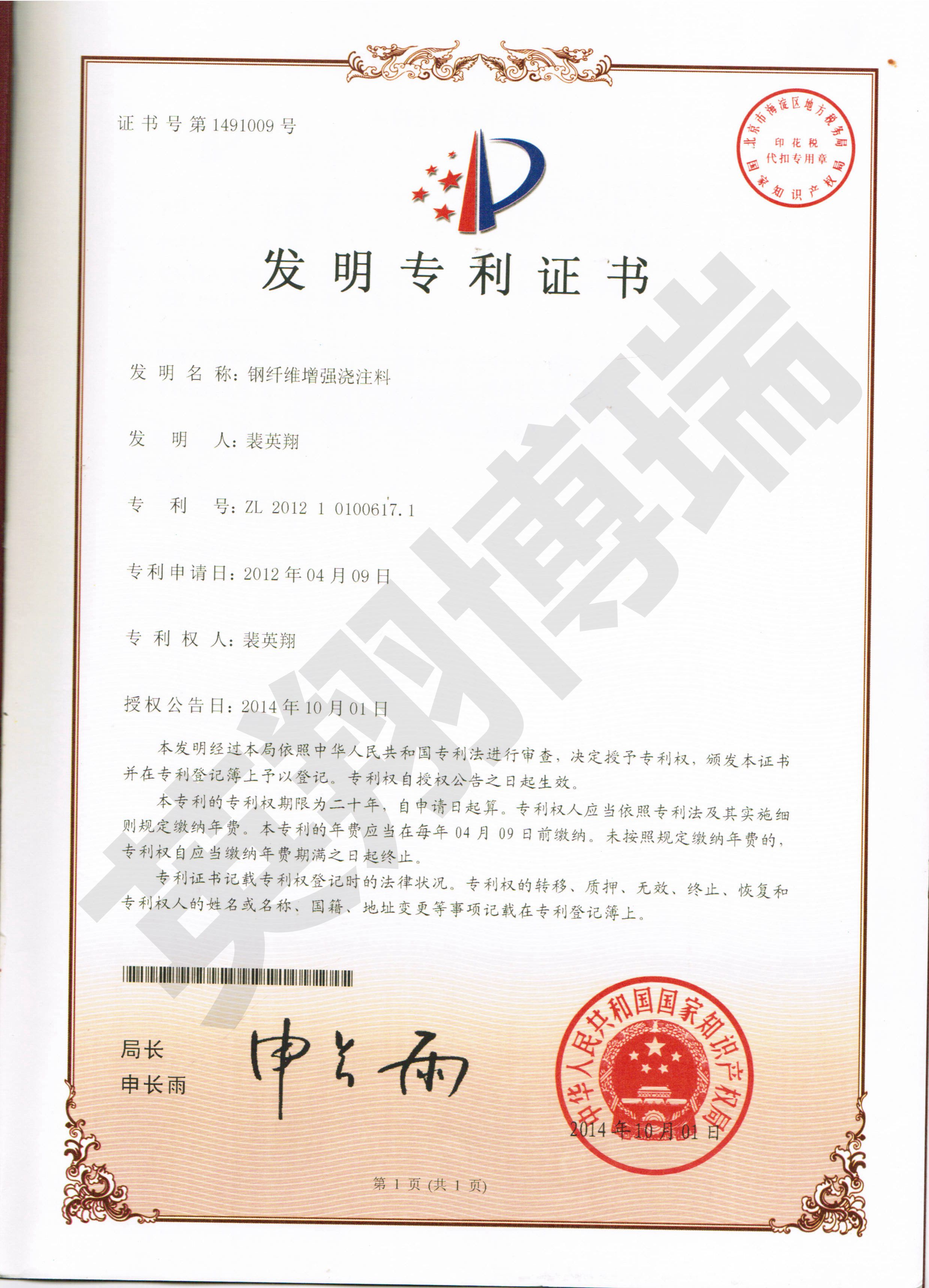 發(fā)明專(zhuān)利：鋼纖維增強(qiáng)澆注料