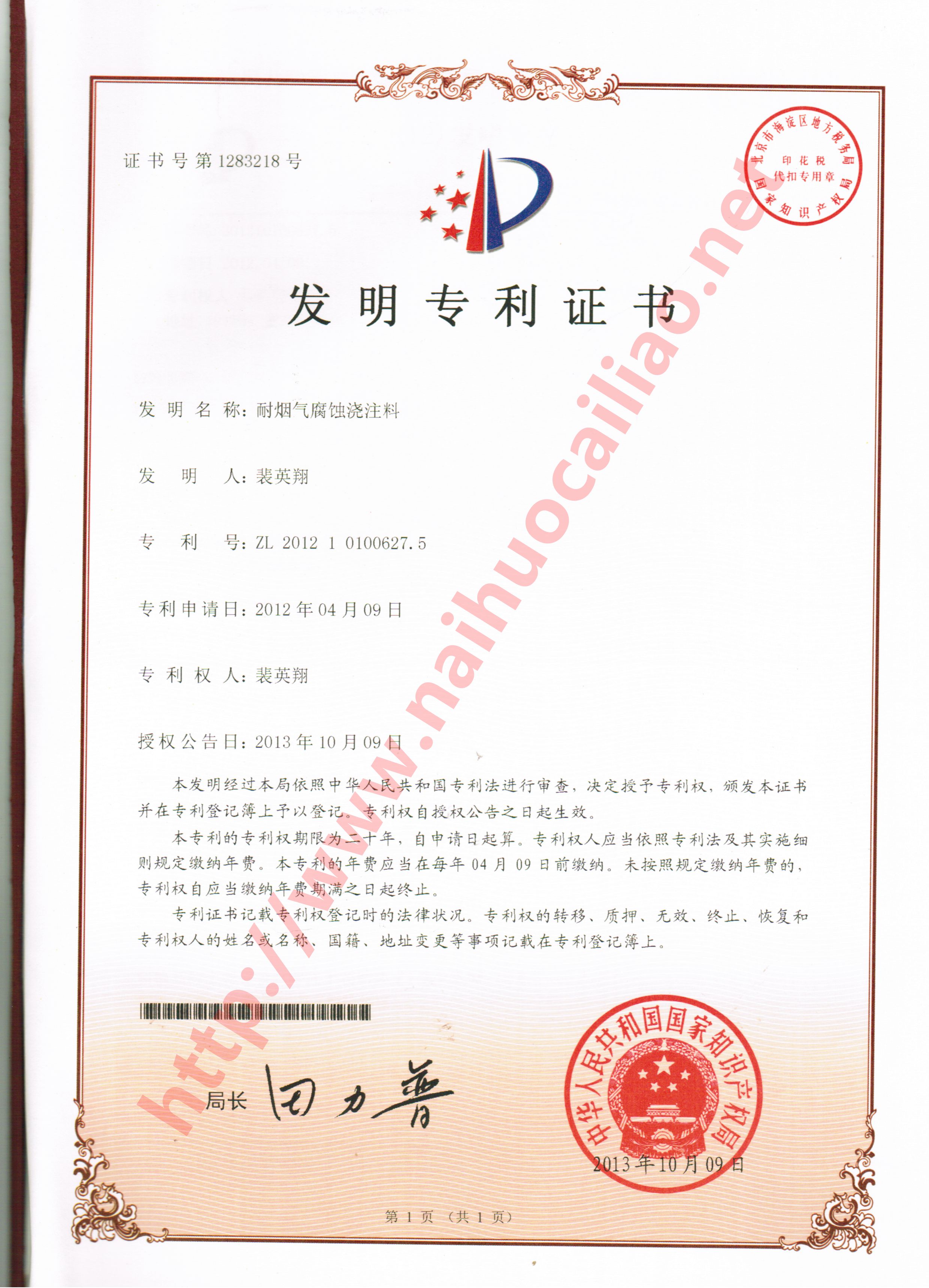 發(fā)明專(zhuān)利：耐煙氣腐蝕澆注料