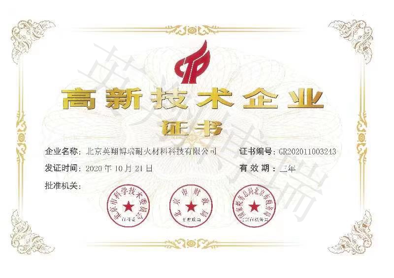 高新技術(shù)企業(yè)證書(shū)